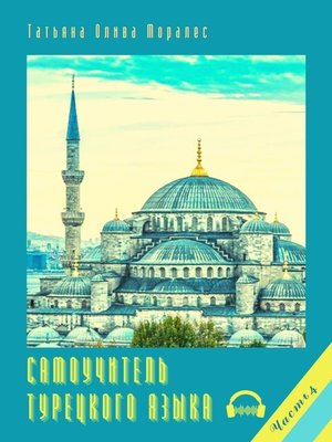 cover image of Самоучитель турецкого языка. Часть 4